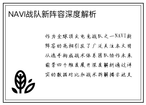 NAVI战队新阵容深度解析