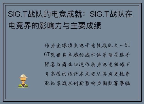 SIG.T战队的电竞成就：SIG.T战队在电竞界的影响力与主要成绩