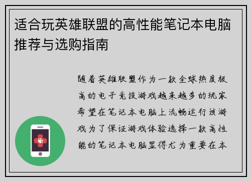 适合玩英雄联盟的高性能笔记本电脑推荐与选购指南