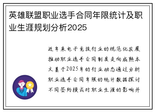英雄联盟职业选手合同年限统计及职业生涯规划分析2025