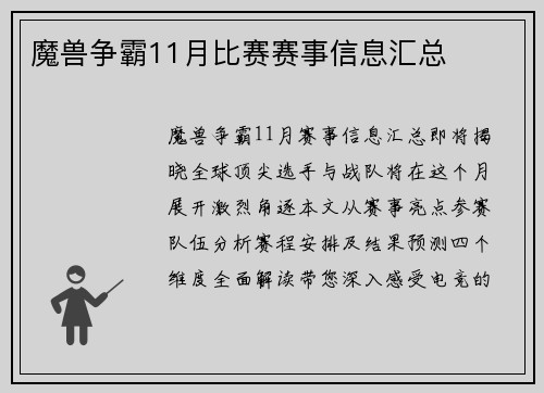 魔兽争霸11月比赛赛事信息汇总