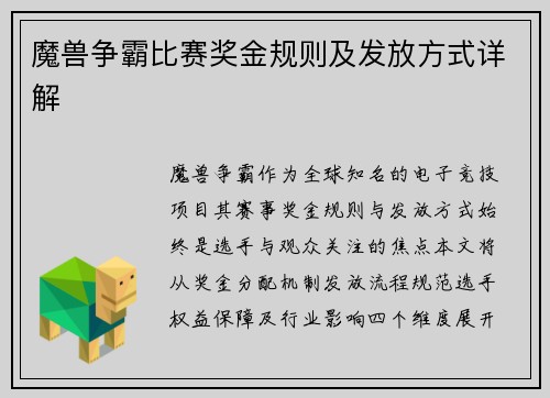 魔兽争霸比赛奖金规则及发放方式详解